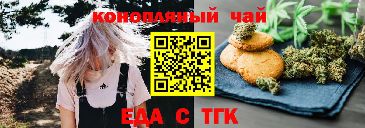 Соль-Илецк  Еда ТГК конопля  Вход с VPN 