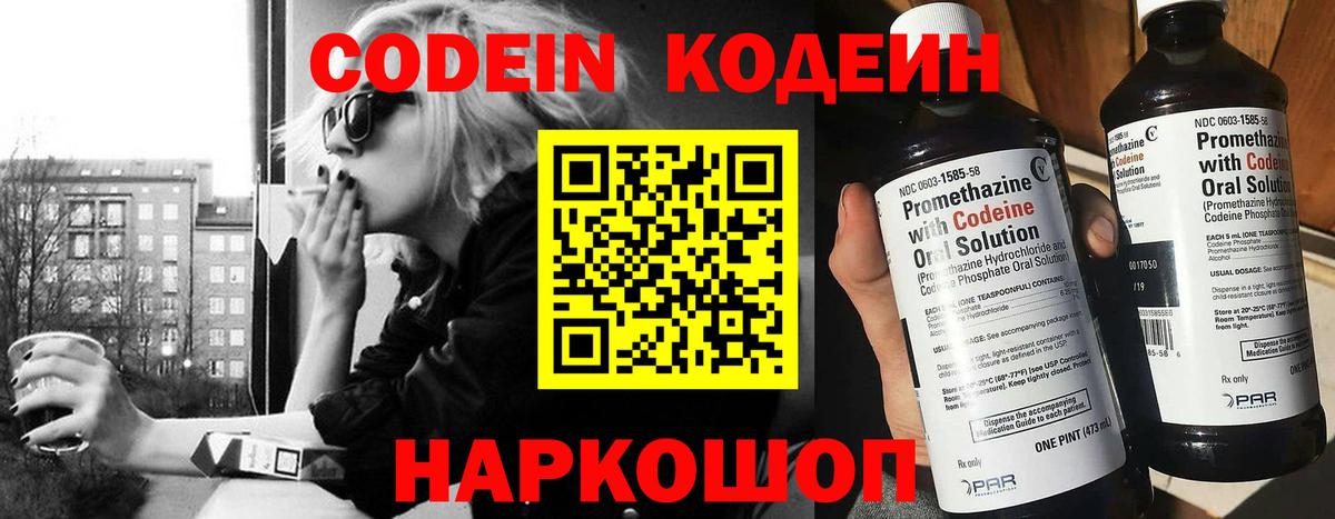 Соль-Илецк  Codein Purple Drank  Вход с VPN  Кодеиновый сироп Lean Purple Drank 