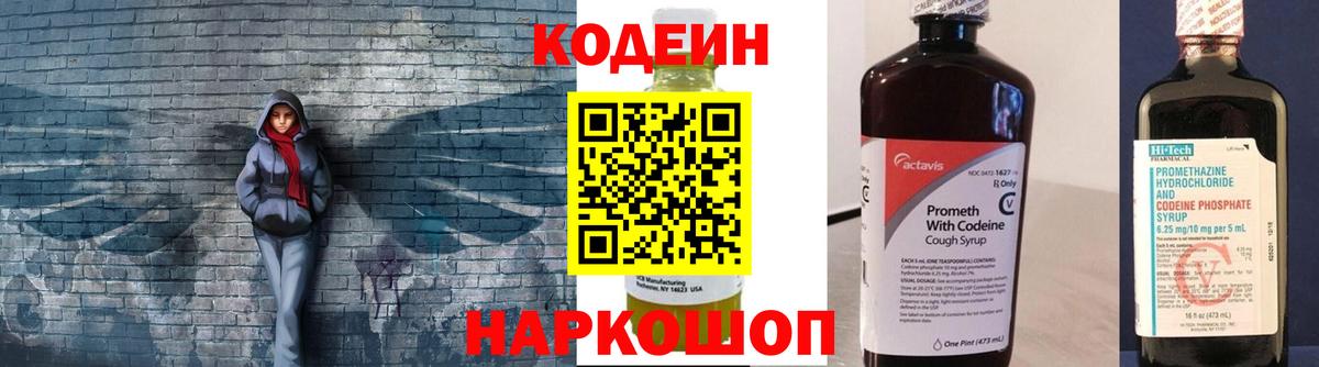 Кодеиновый сироп Lean напиток Lean (лин) Соль-Илецк