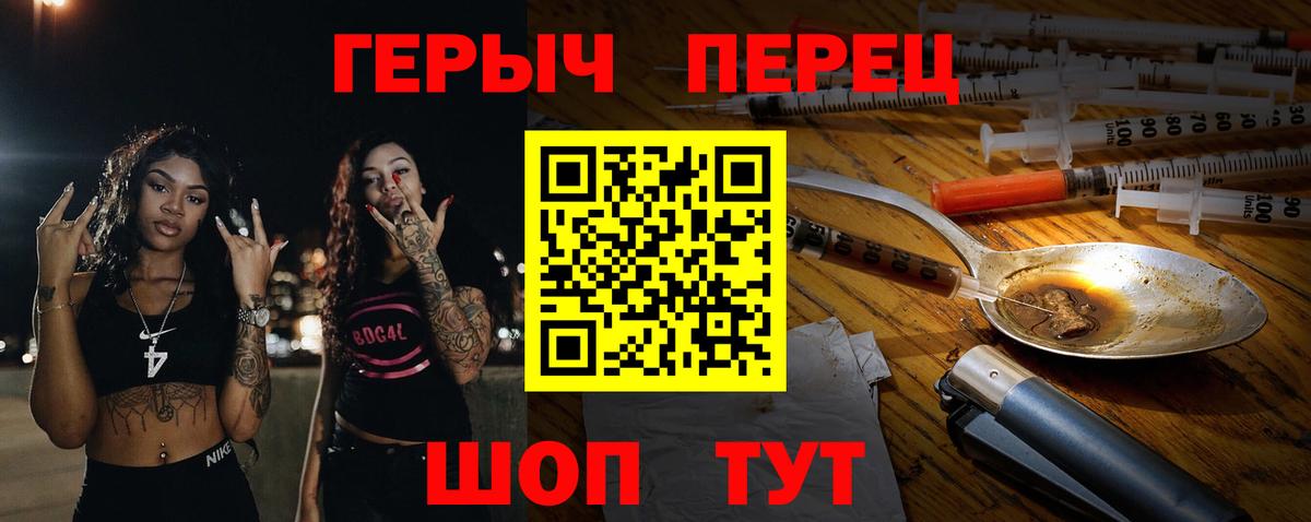 ГЕРОИН Heroin  Вход с VPN  Соль-Илецк 