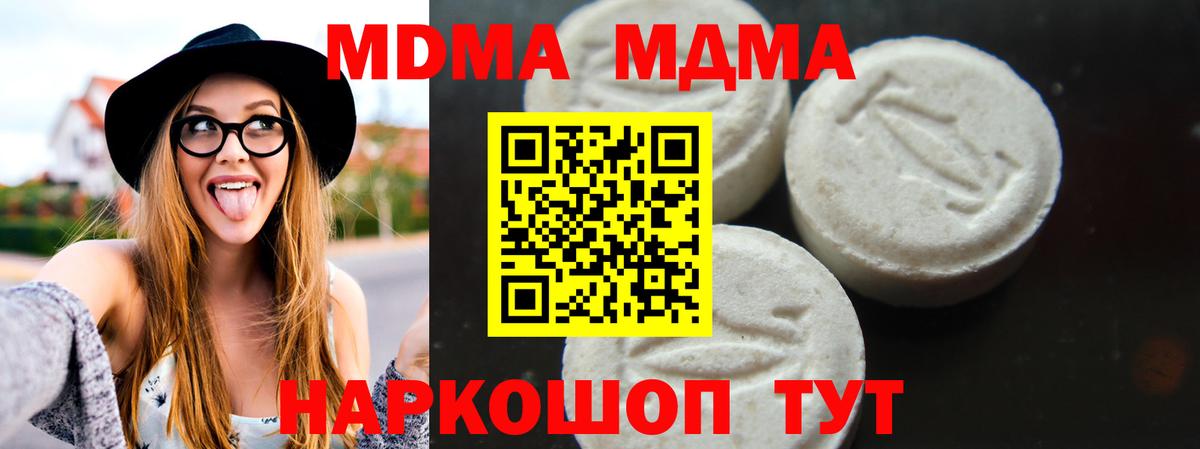 МДМА кристаллы Соль-Илецк